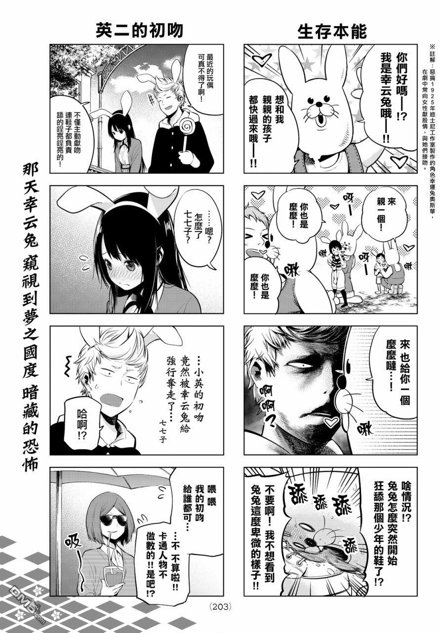 川柳少女 第9话 一起去游乐园吧（后篇） 第4页