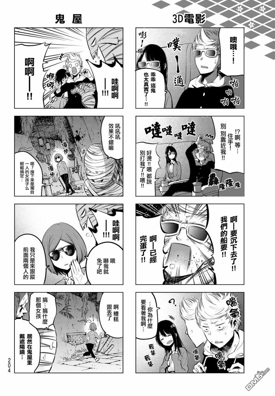 川柳少女 第9话 一起去游乐园吧（后篇） 第5页