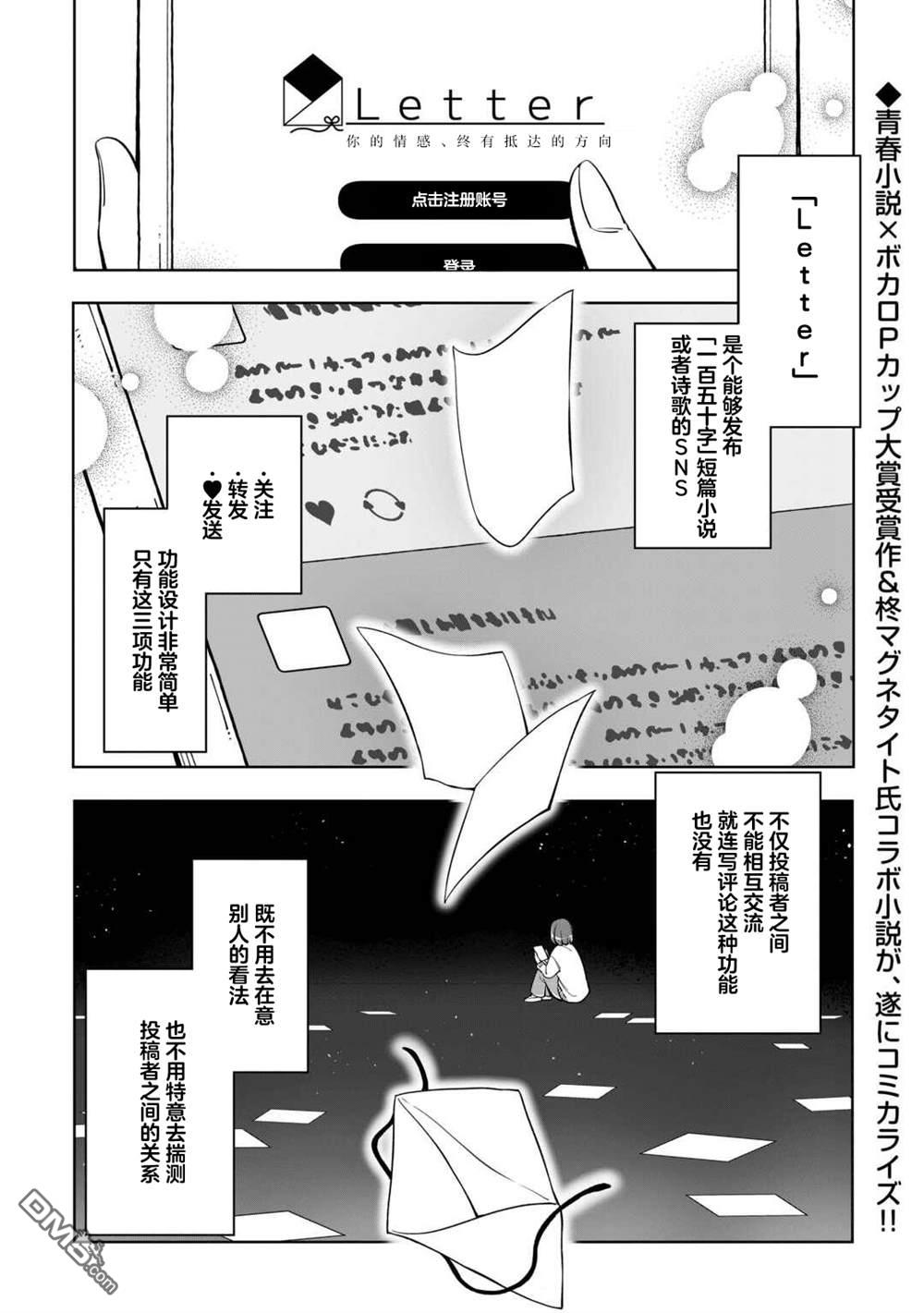 渴望消逝的我 为你写下的150字情书 第1话 第1页