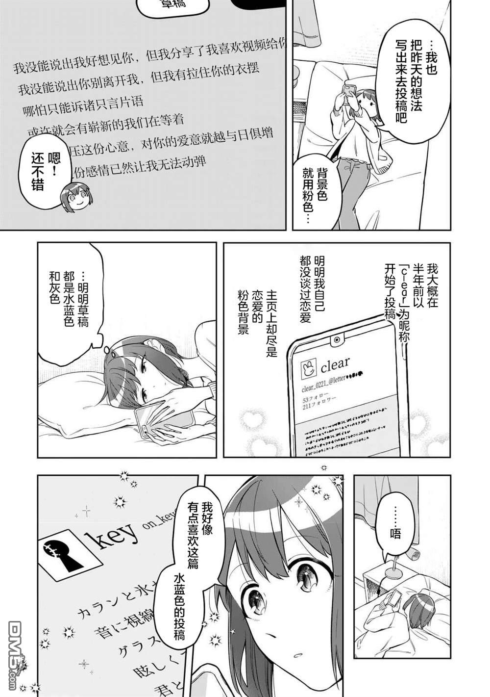 渴望消逝的我 为你写下的150字情书 第1话 第10页