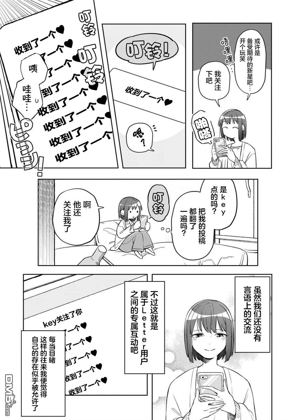 渴望消逝的我 为你写下的150字情书 第1话 第12页