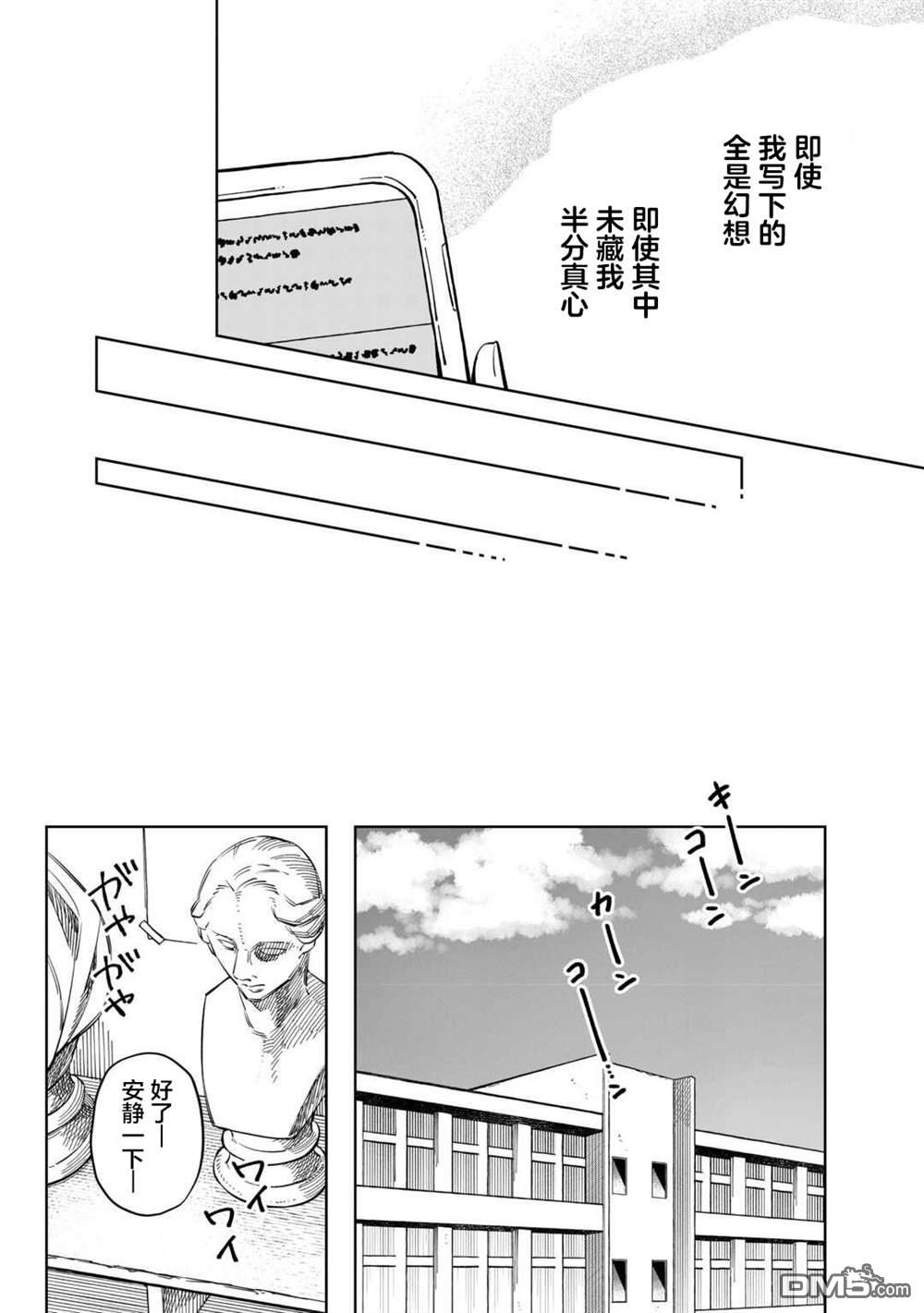 渴望消逝的我 为你写下的150字情书 第1话 第13页