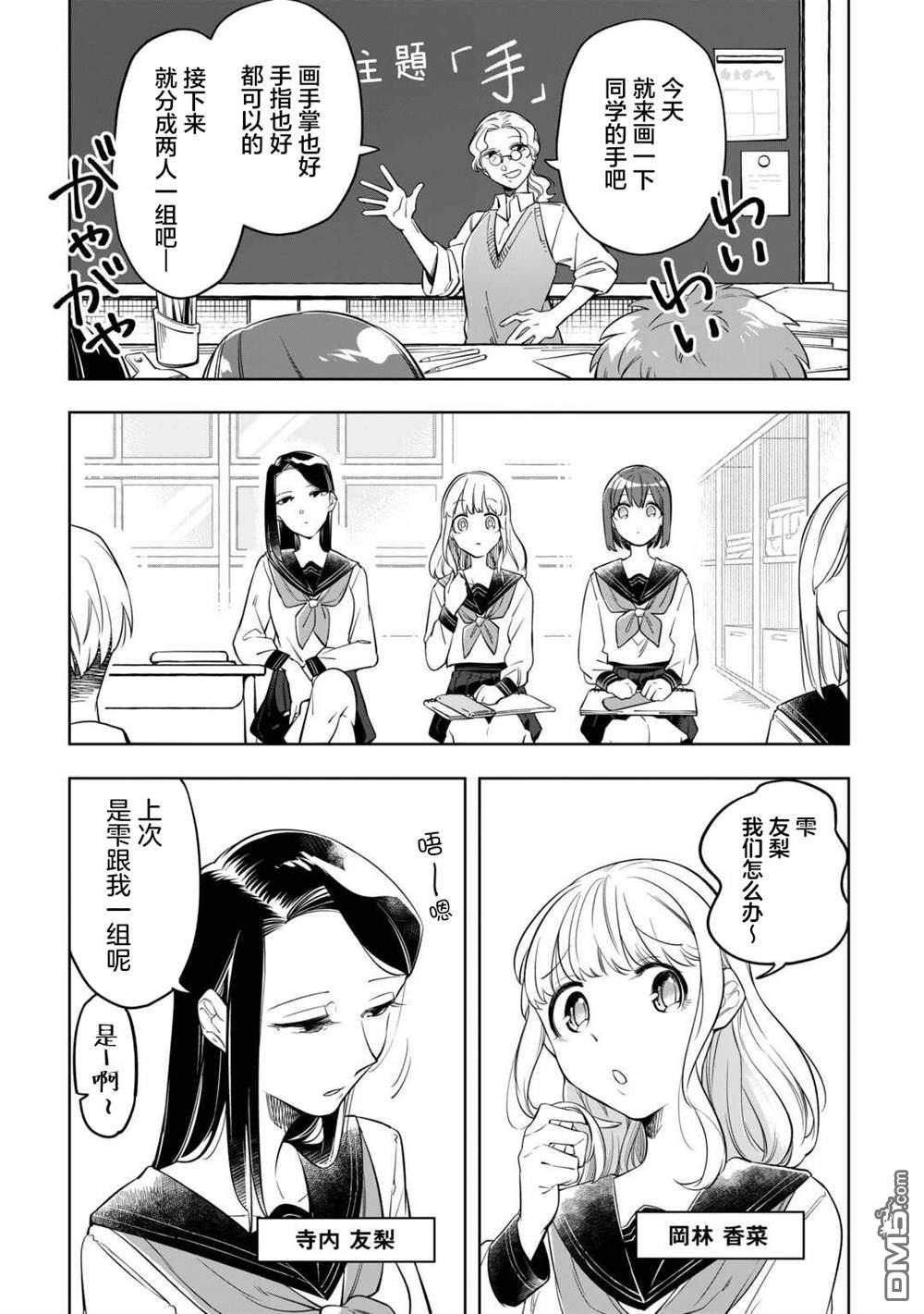 渴望消逝的我 为你写下的150字情书 第1话 第14页