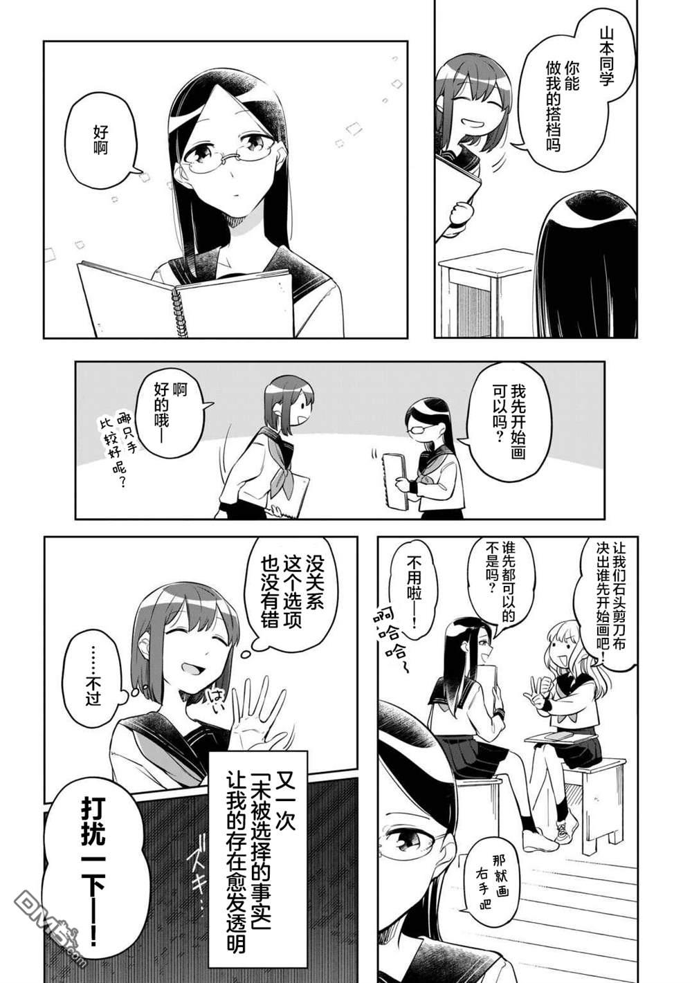 渴望消逝的我 为你写下的150字情书 第1话 第16页