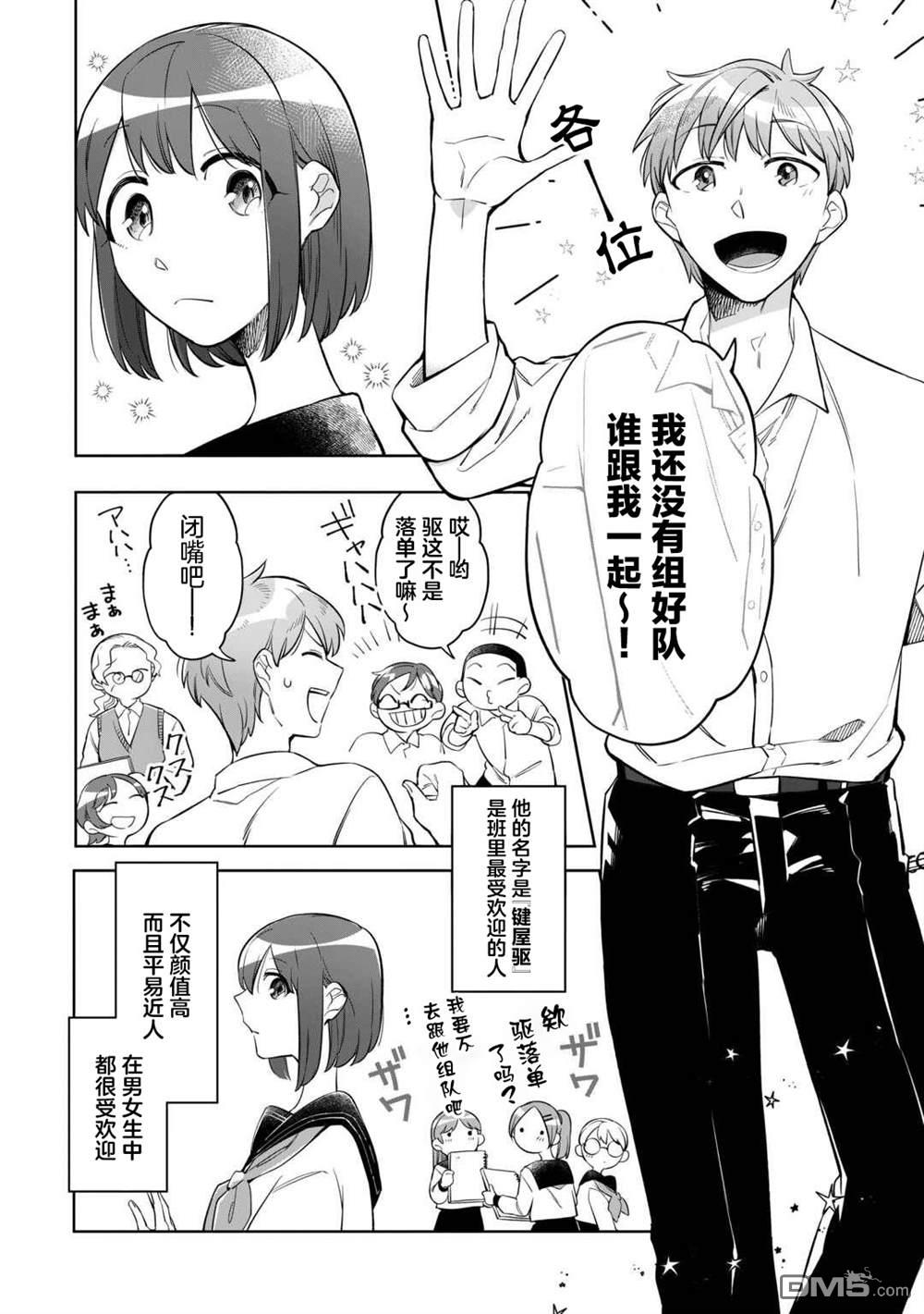 渴望消逝的我 为你写下的150字情书 第1话 第17页