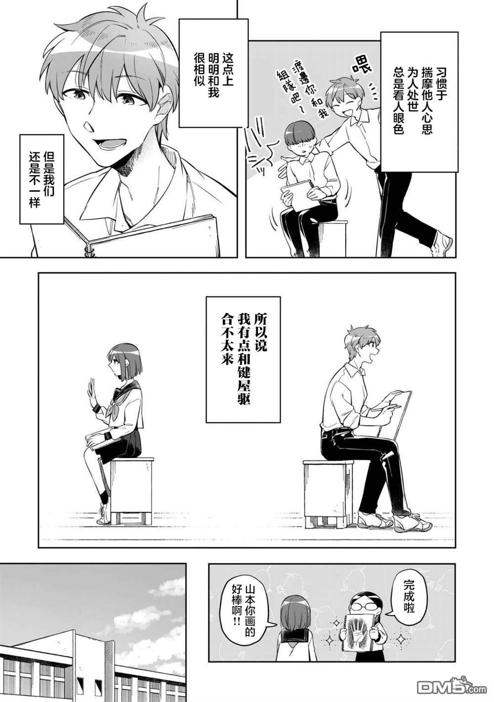 渴望消逝的我 为你写下的150字情书 第1话 第18页