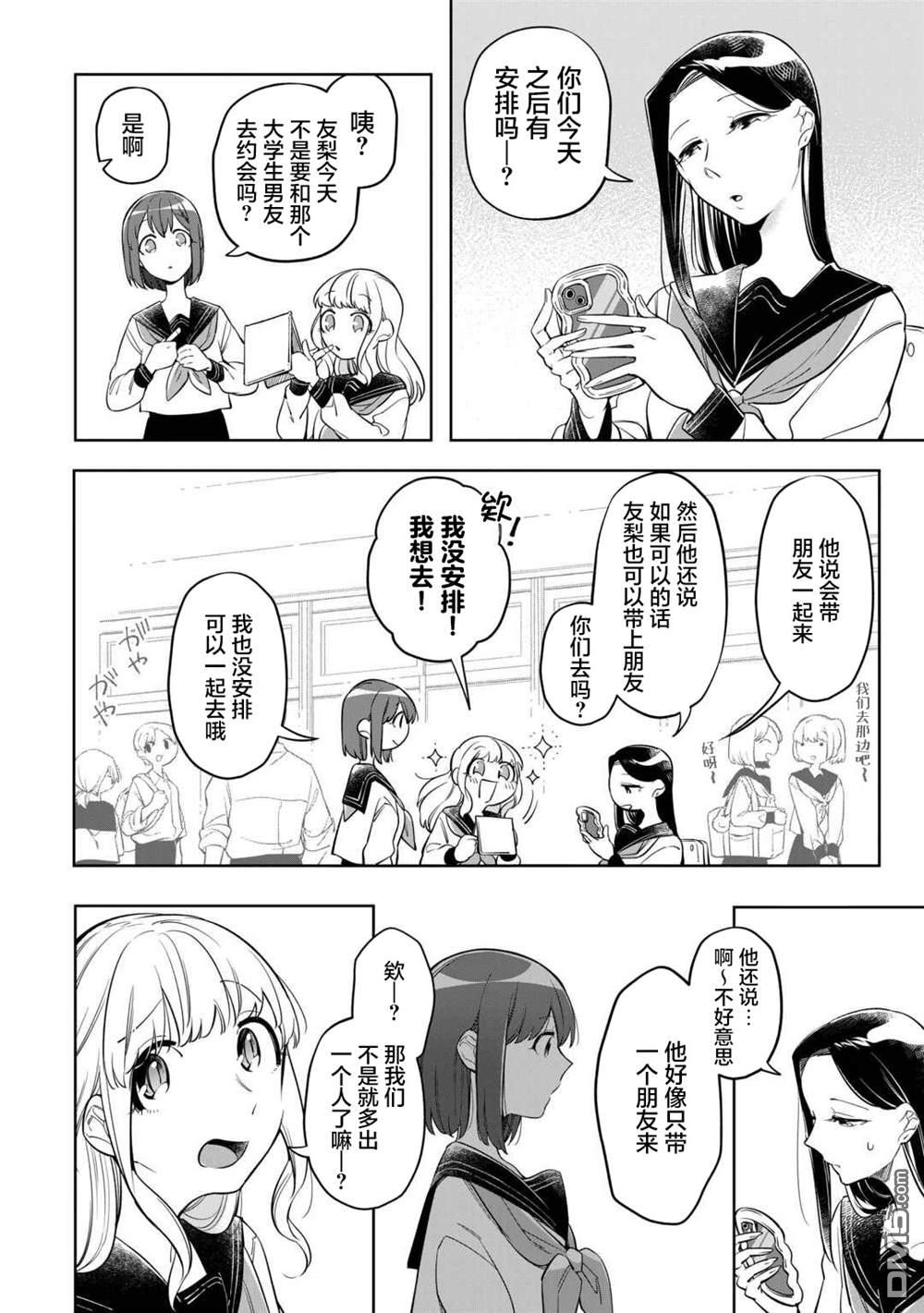 渴望消逝的我 为你写下的150字情书 第1话 第19页
