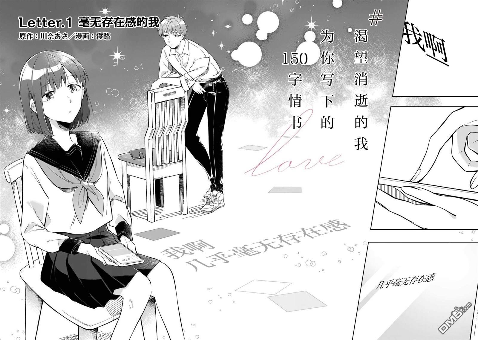 渴望消逝的我 为你写下的150字情书 第1话 第2页