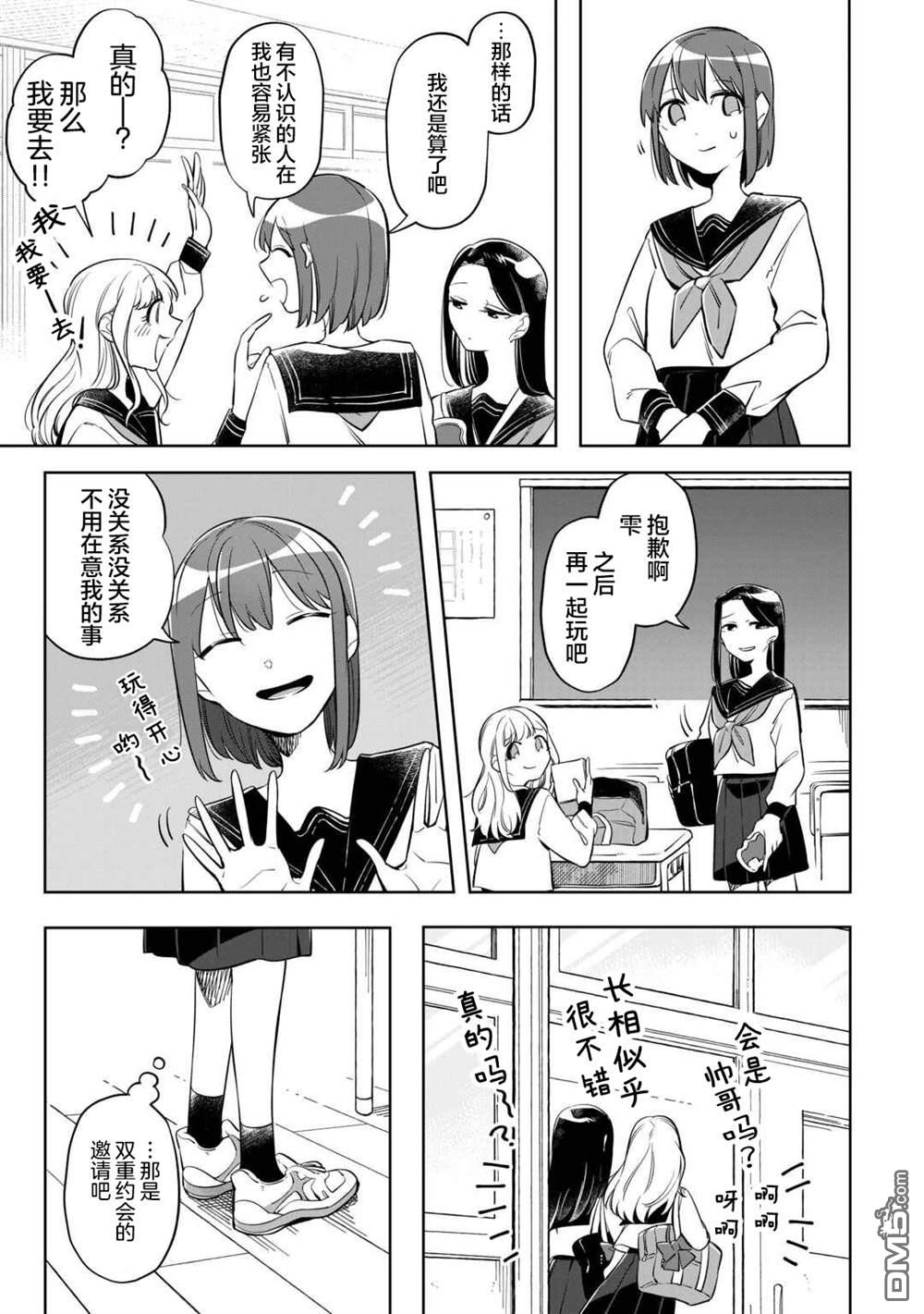渴望消逝的我 为你写下的150字情书 第1话 第20页