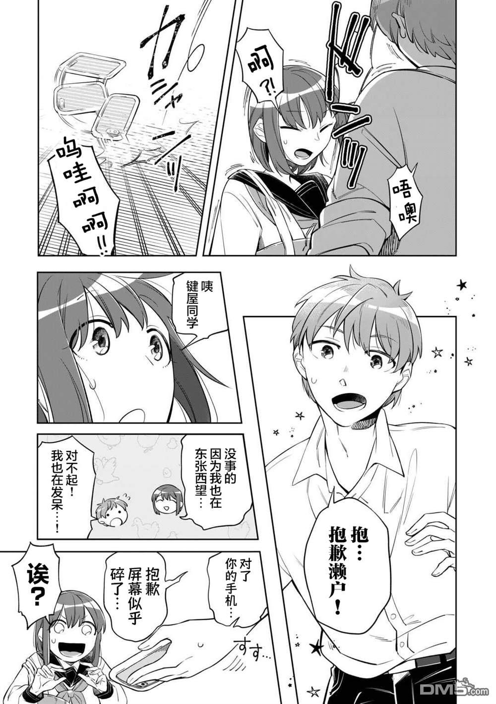 渴望消逝的我 为你写下的150字情书 第1话 第22页