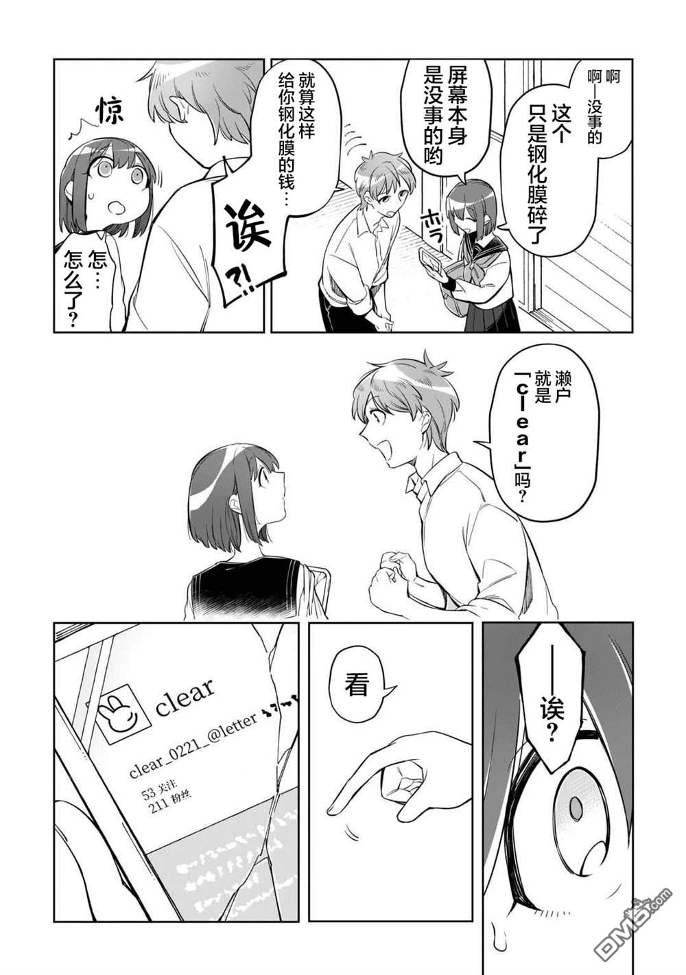 渴望消逝的我 为你写下的150字情书 第1话 第23页