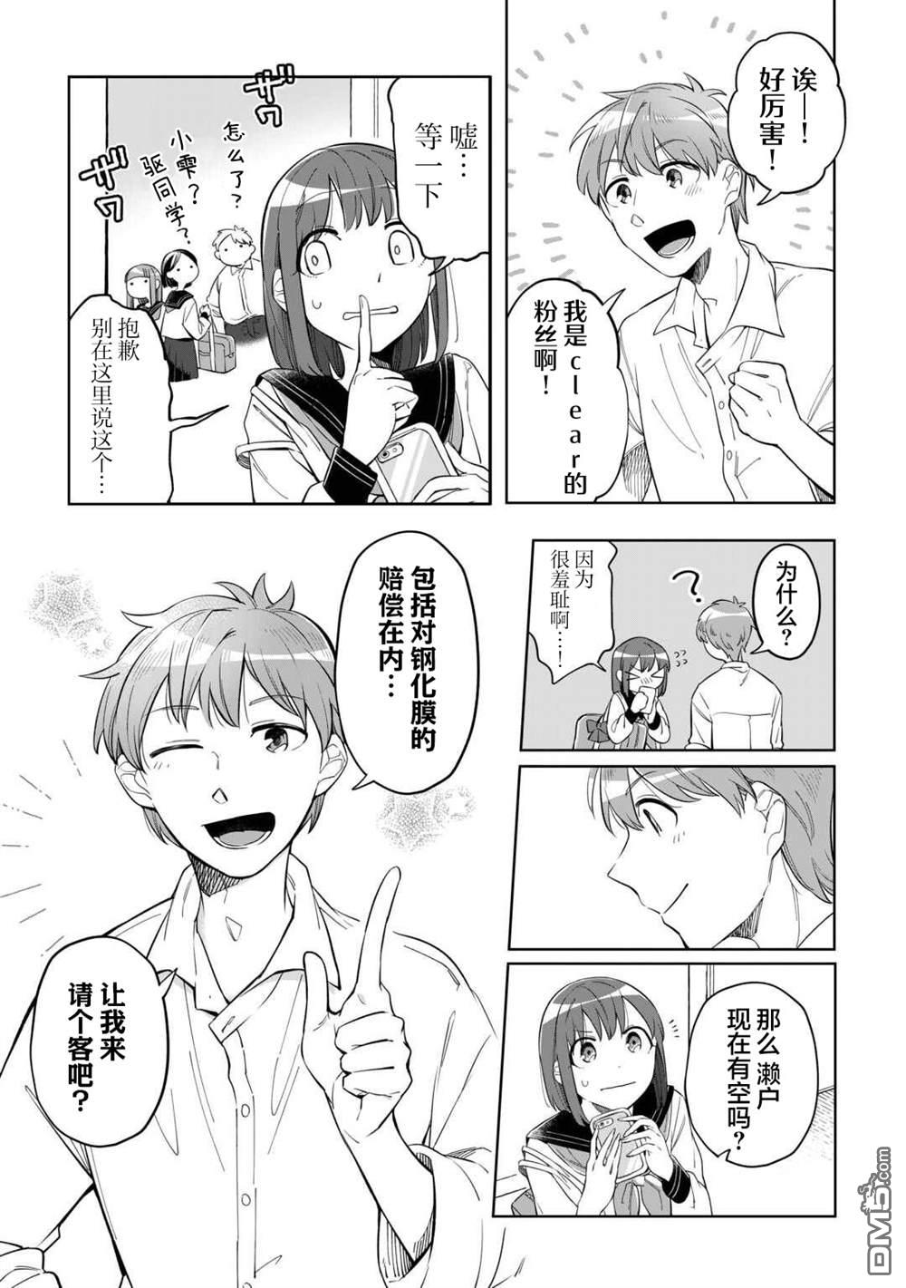 渴望消逝的我 为你写下的150字情书 第1话 第24页