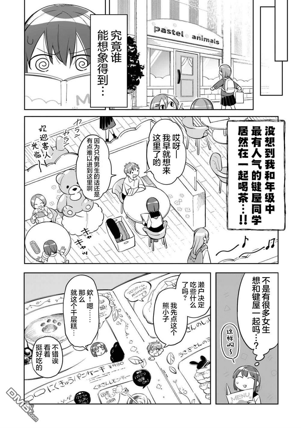 渴望消逝的我 为你写下的150字情书 第1话 第25页