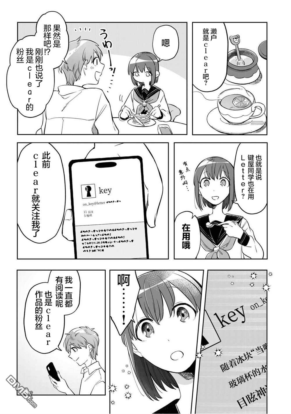 渴望消逝的我 为你写下的150字情书 第1话 第26页