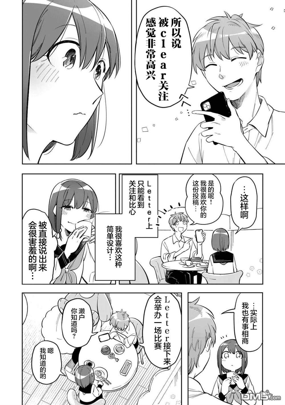 渴望消逝的我 为你写下的150字情书 第1话 第27页