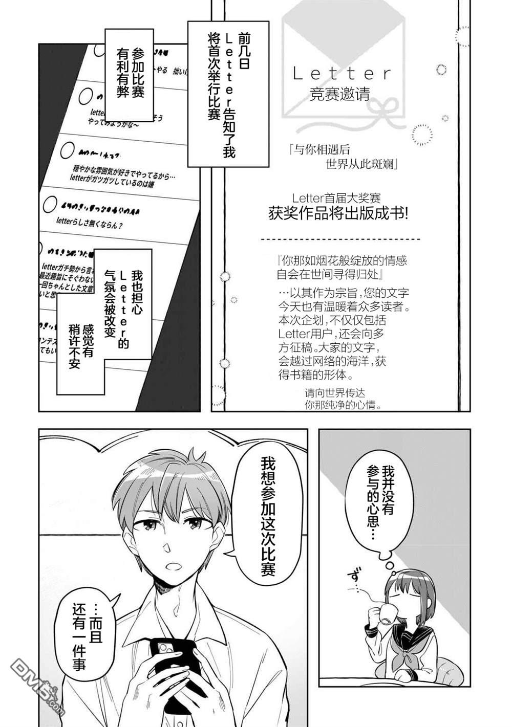 渴望消逝的我 为你写下的150字情书 第1话 第28页