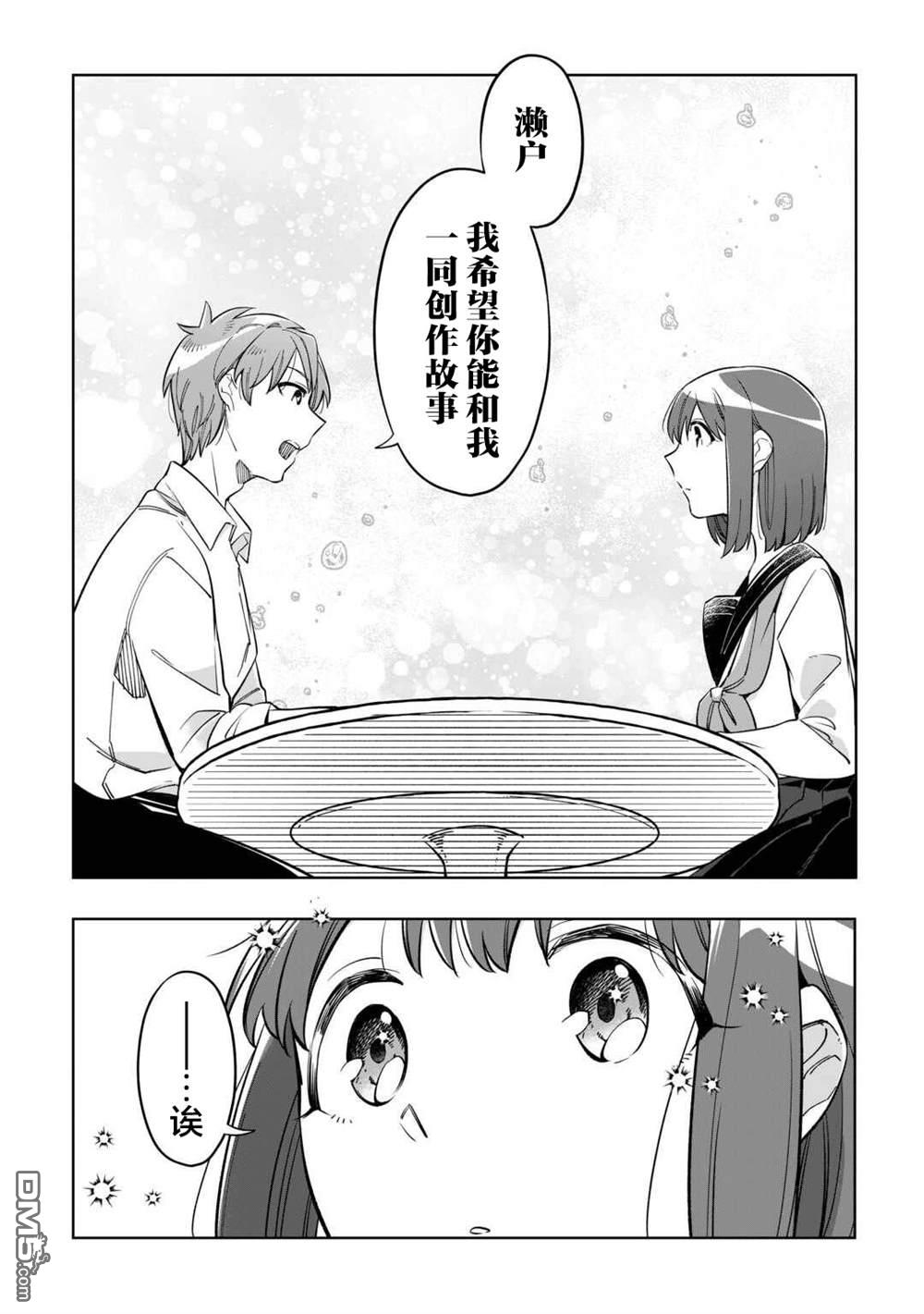 渴望消逝的我 为你写下的150字情书 第1话 第29页