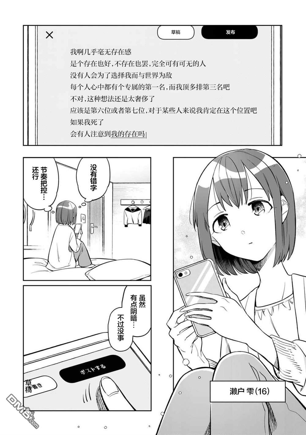 渴望消逝的我 为你写下的150字情书 第1话 第3页