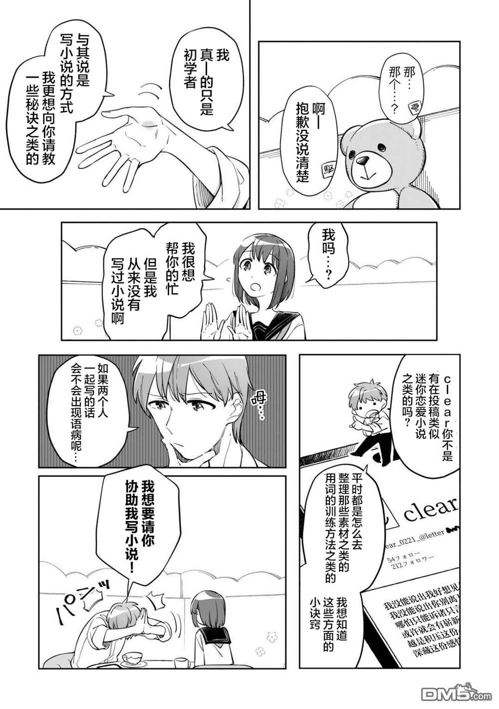 渴望消逝的我 为你写下的150字情书 第1话 第30页