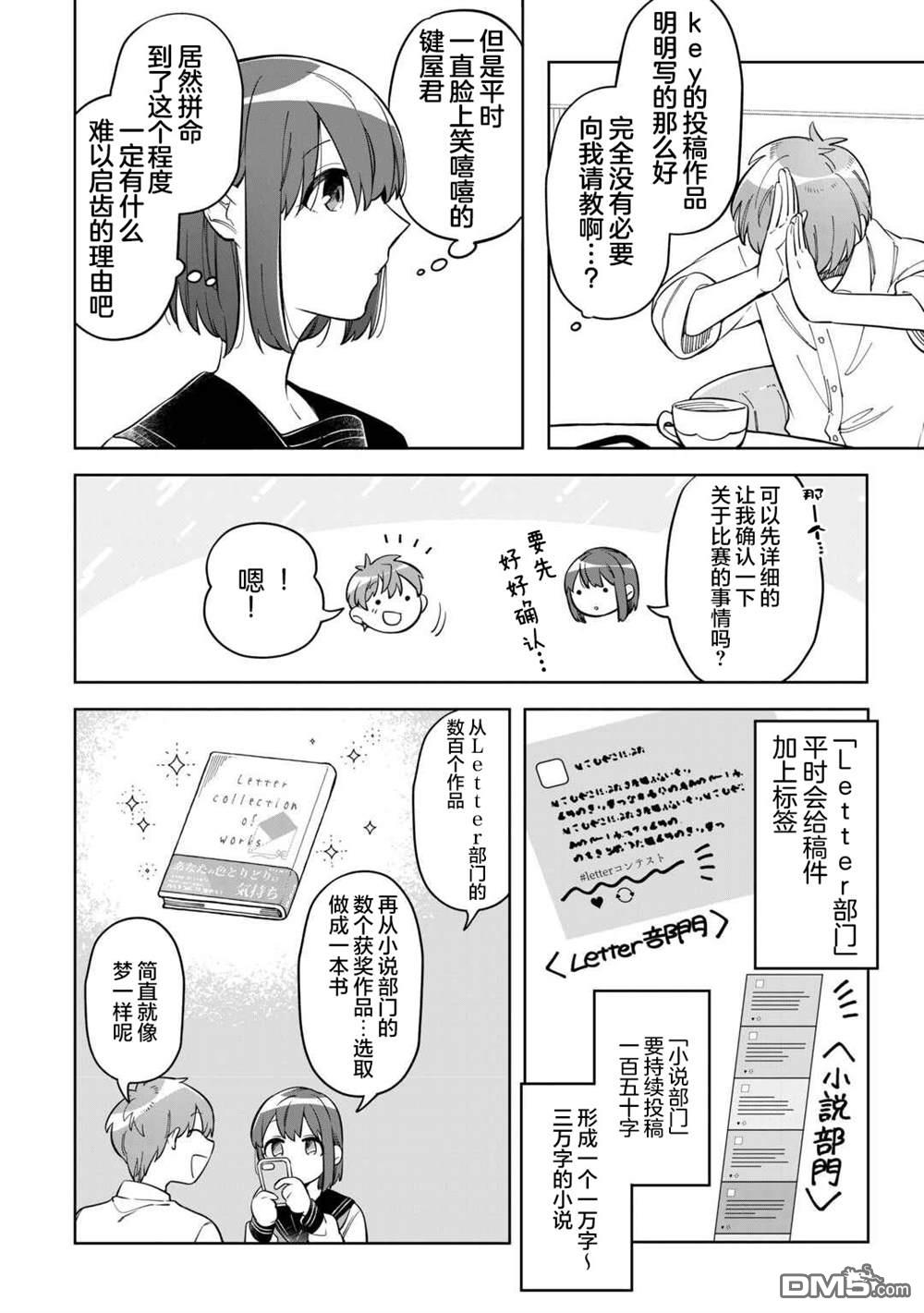渴望消逝的我 为你写下的150字情书 第1话 第31页