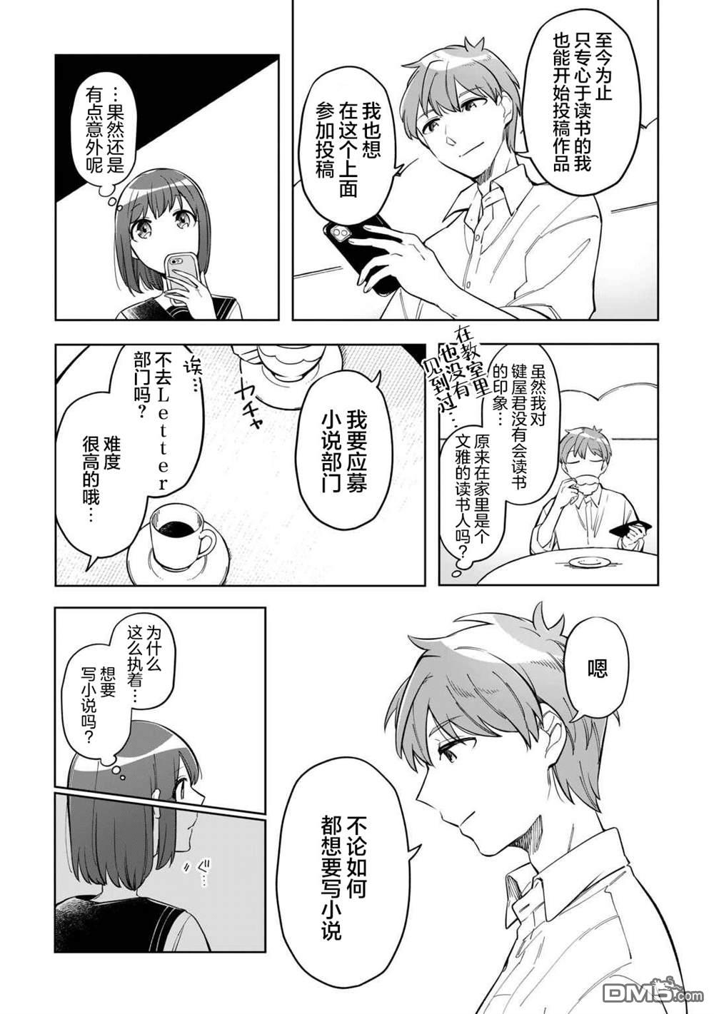 渴望消逝的我 为你写下的150字情书 第1话 第32页