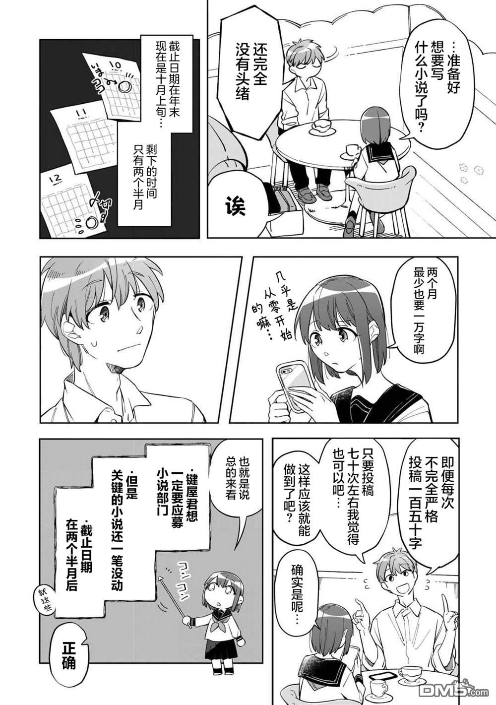 渴望消逝的我 为你写下的150字情书 第1话 第33页
