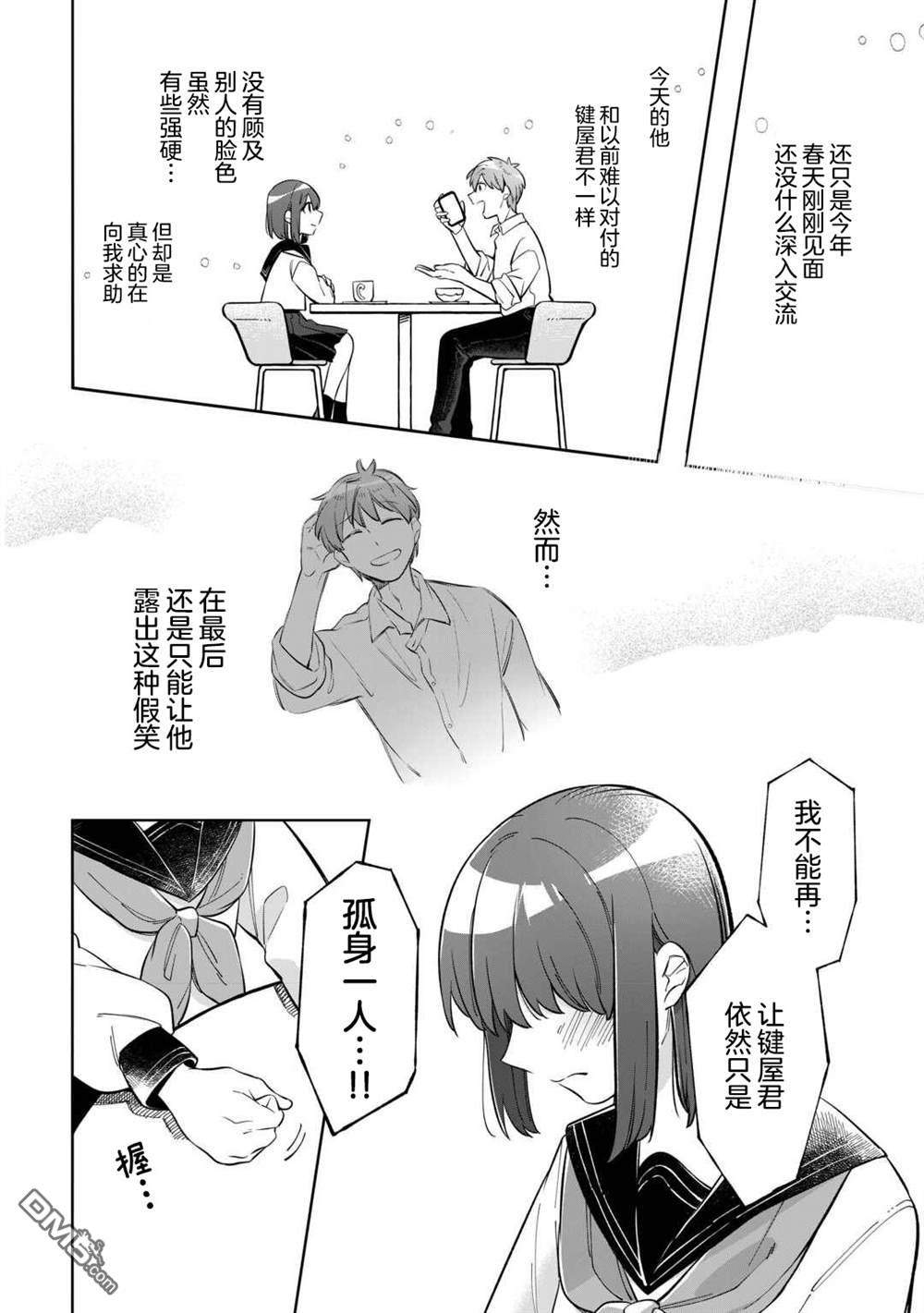 渴望消逝的我 为你写下的150字情书 第1话 第35页
