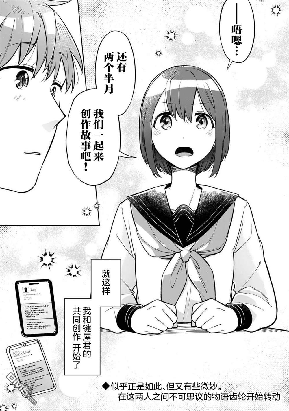渴望消逝的我 为你写下的150字情书 第1话 第36页