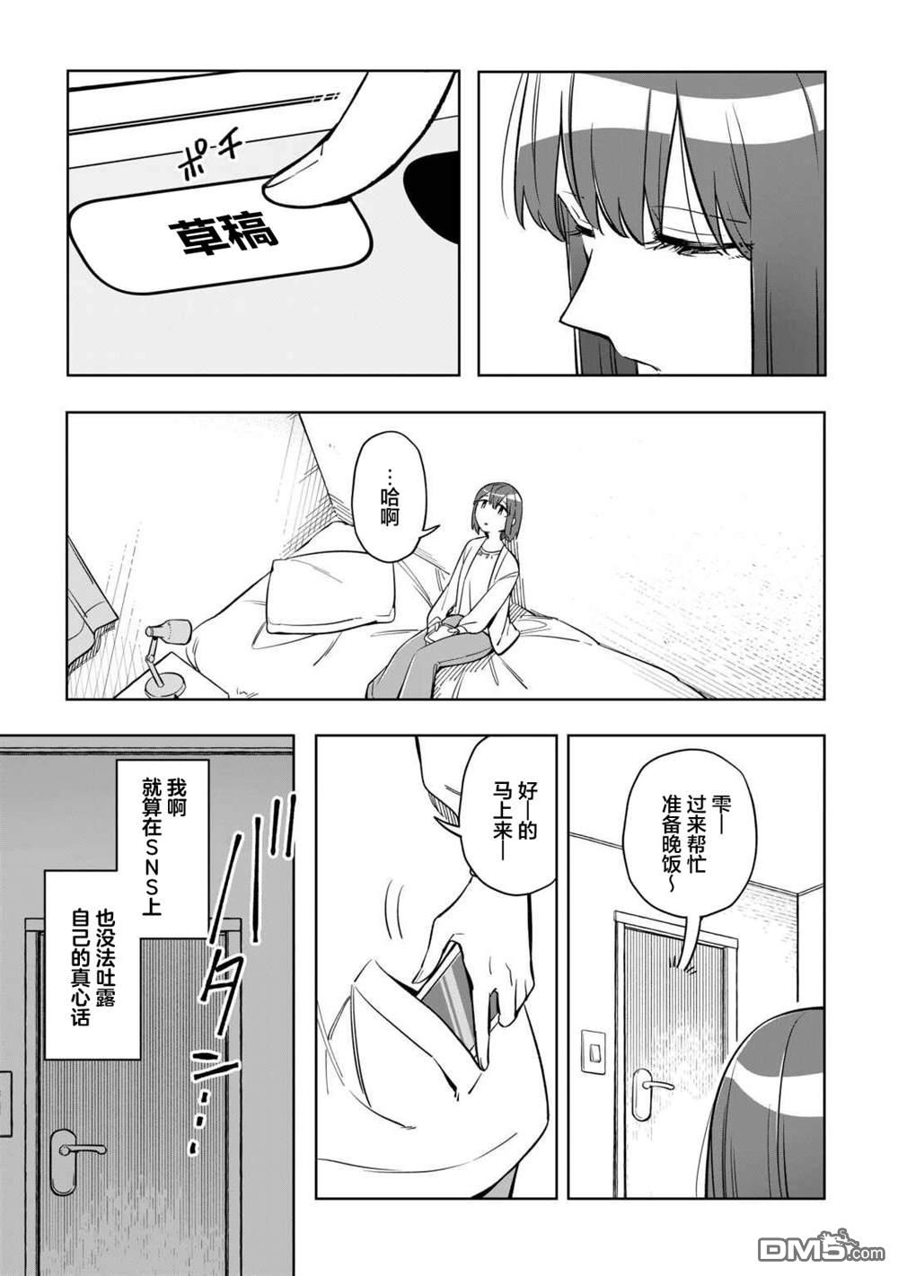 渴望消逝的我 为你写下的150字情书 第1话 第4页