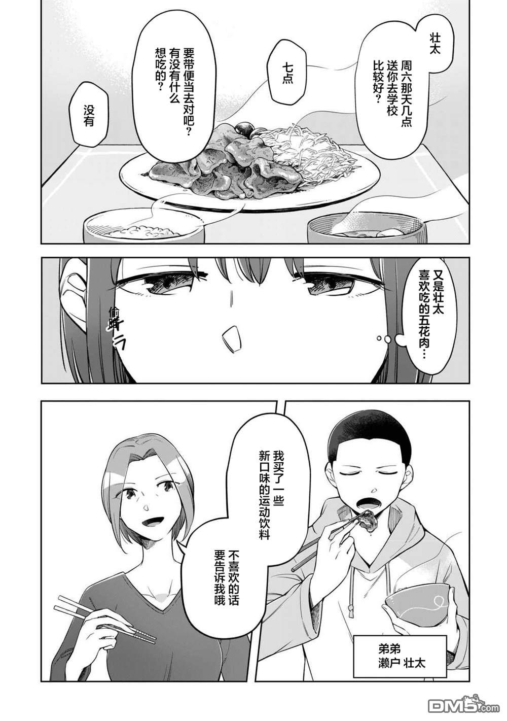 渴望消逝的我 为你写下的150字情书 第1话 第5页