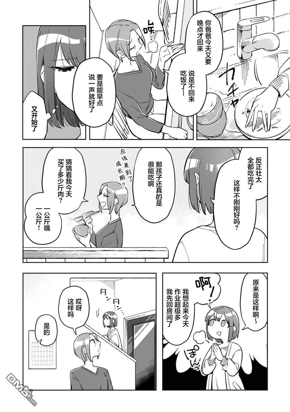 渴望消逝的我 为你写下的150字情书 第1话 第7页