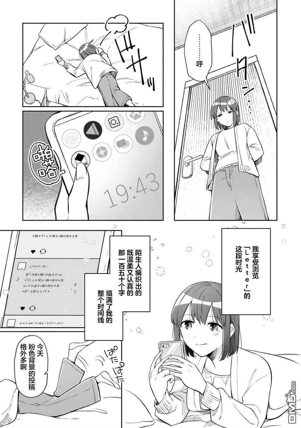 渴望消逝的我 为你写下的150字情书 第1话 第8页