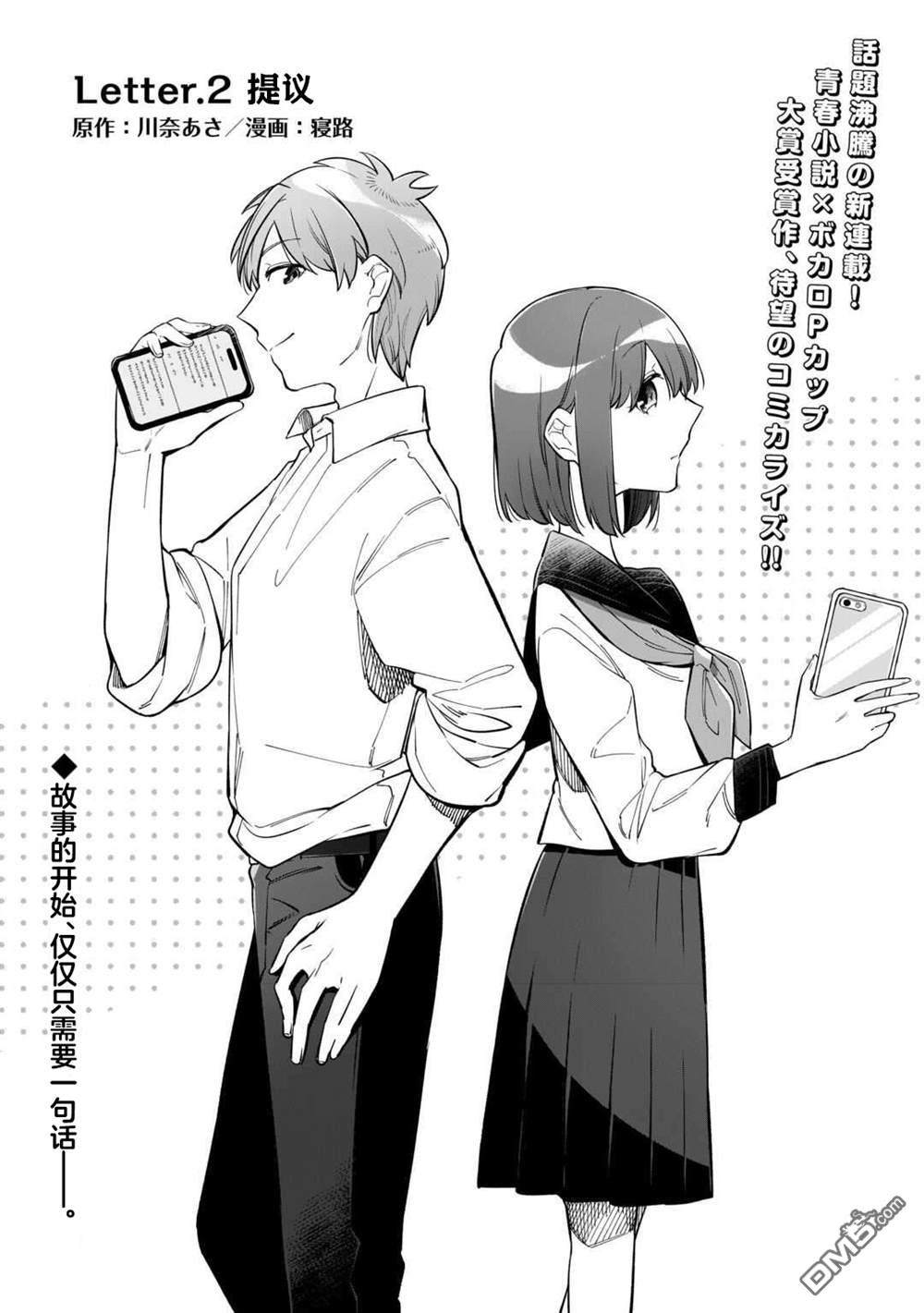 渴望消逝的我 为你写下的150字情书 第2话 第1页