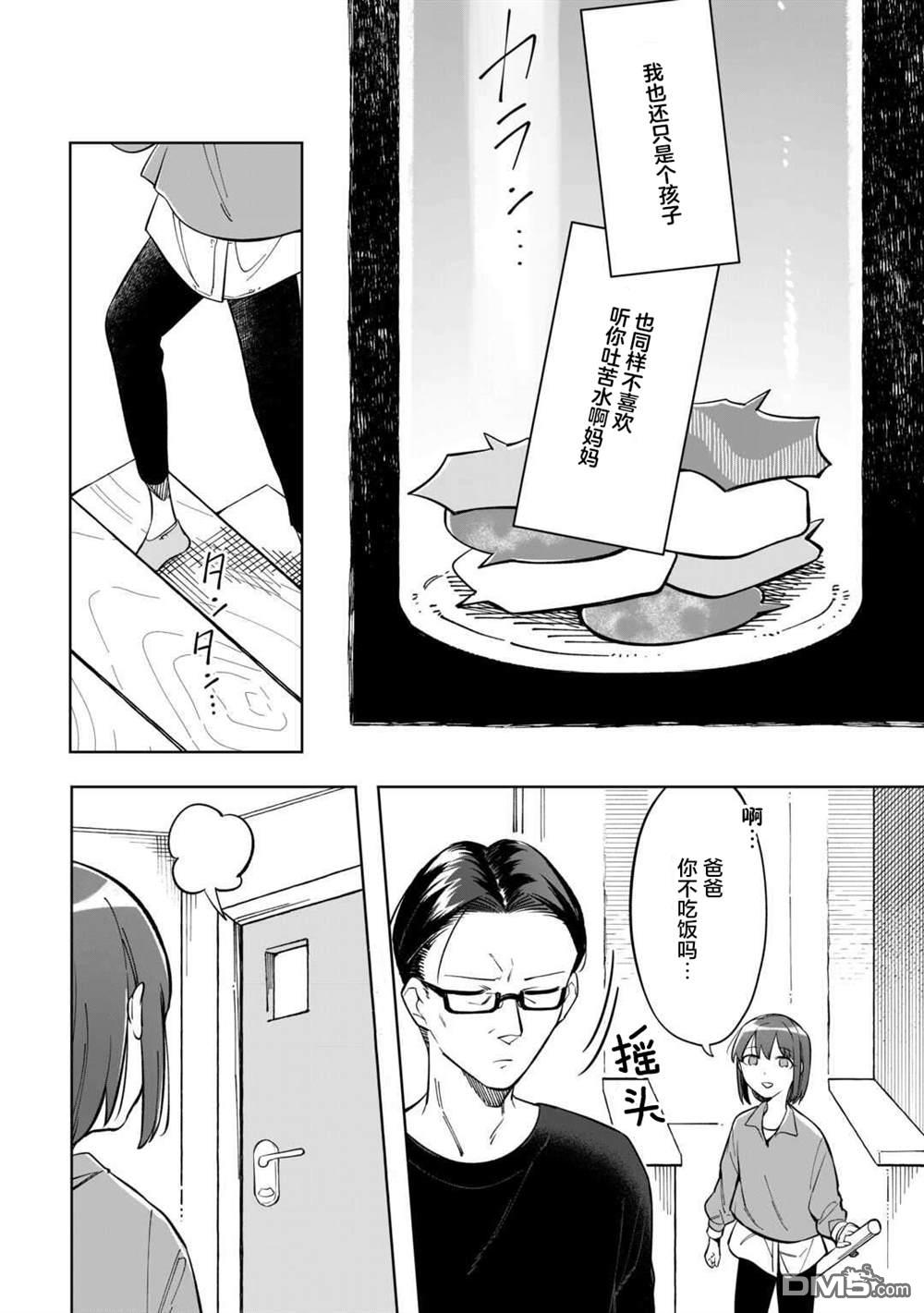 渴望消逝的我 为你写下的150字情书 第2话 第10页