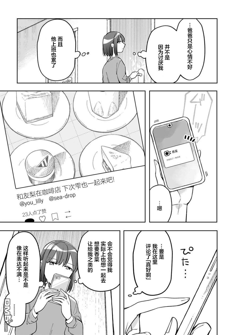 渴望消逝的我 为你写下的150字情书 第2话 第11页
