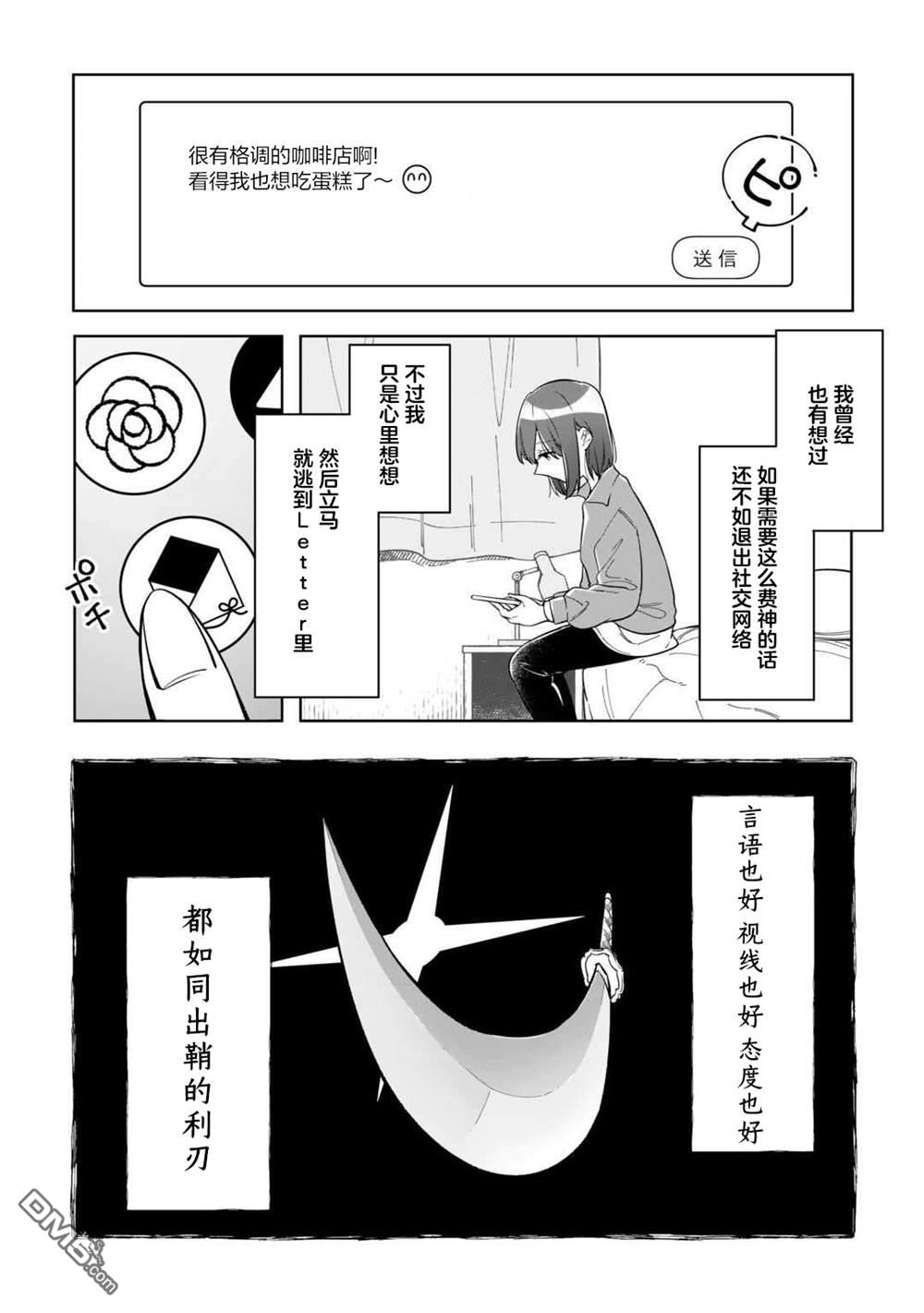 渴望消逝的我 为你写下的150字情书 第2话 第12页