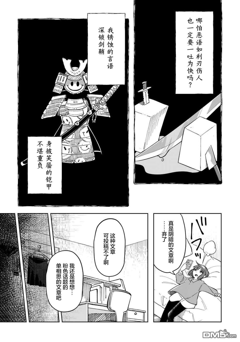渴望消逝的我 为你写下的150字情书 第2话 第13页