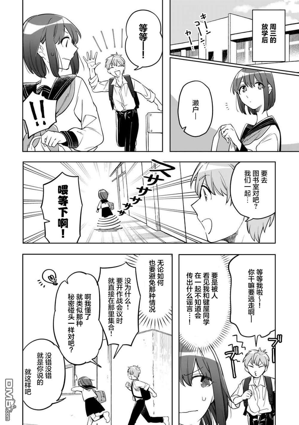 渴望消逝的我 为你写下的150字情书 第2话 第14页