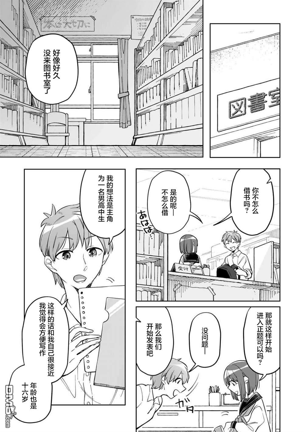 渴望消逝的我 为你写下的150字情书 第2话 第15页