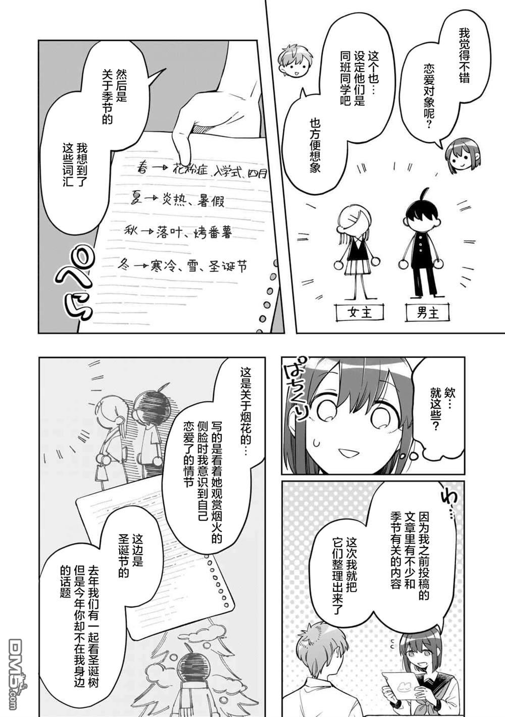 渴望消逝的我 为你写下的150字情书 第2话 第16页