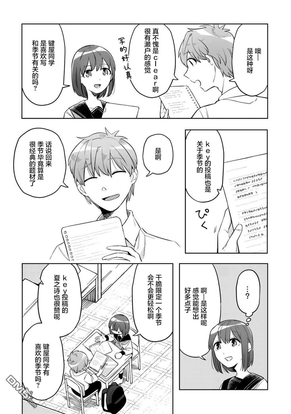 渴望消逝的我 为你写下的150字情书 第2话 第17页