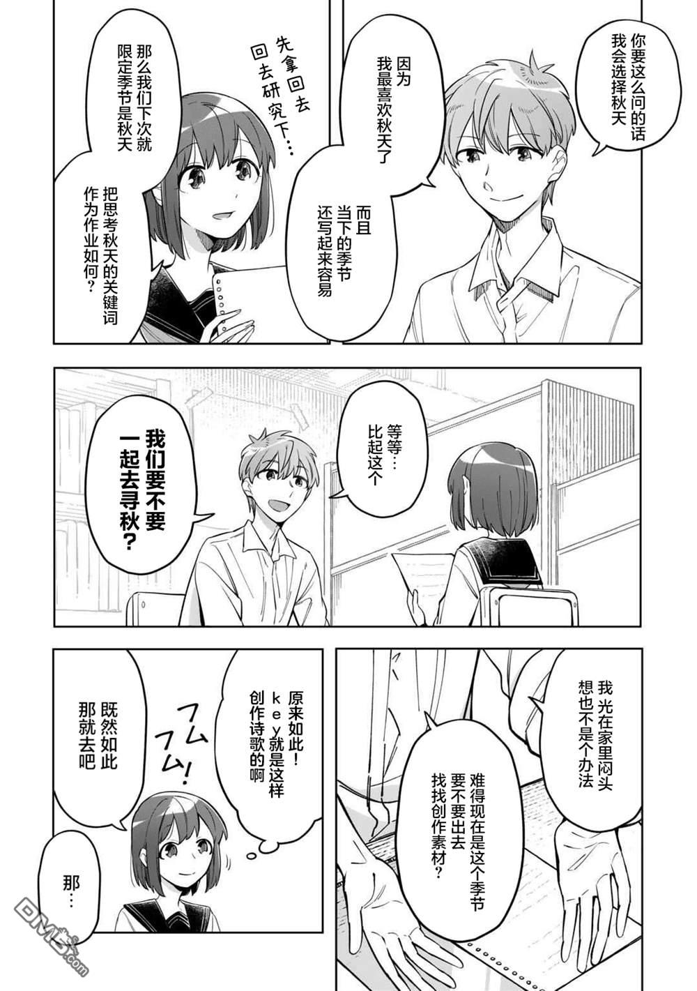 渴望消逝的我 为你写下的150字情书 第2话 第18页