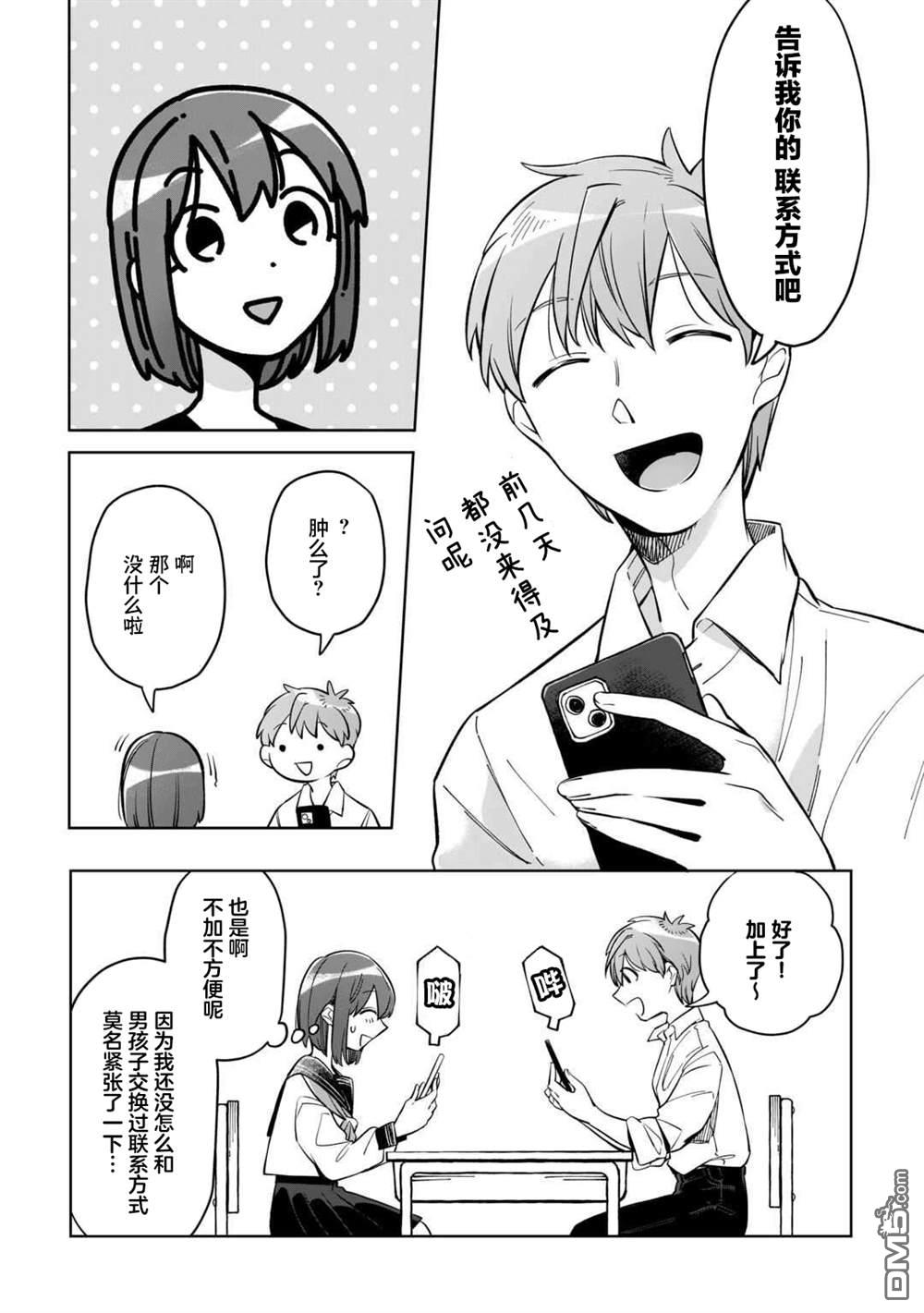 渴望消逝的我 为你写下的150字情书 第2话 第19页