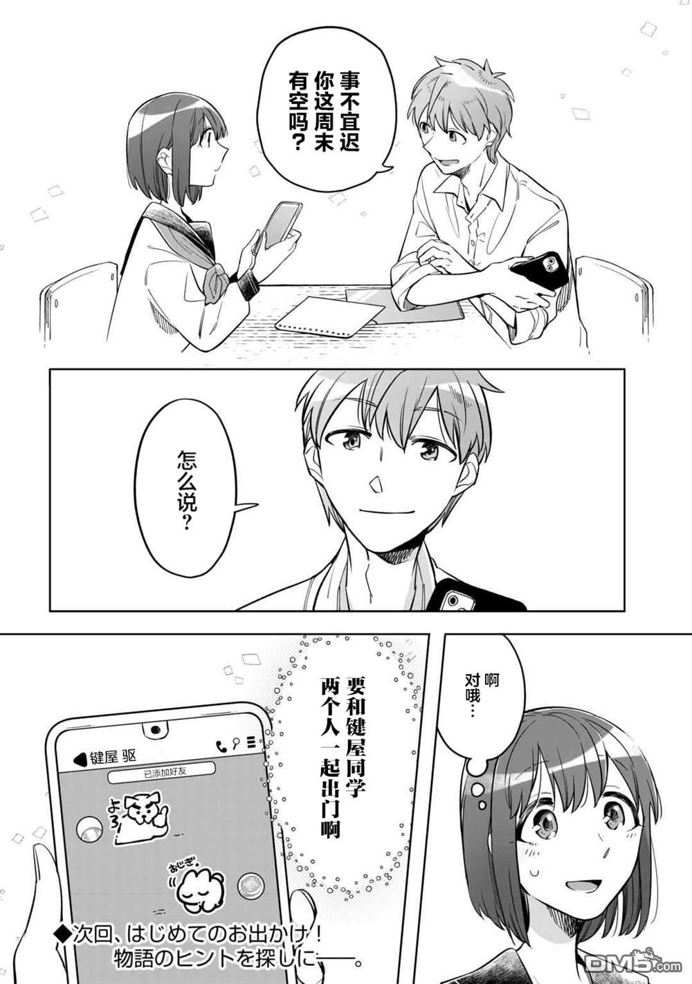渴望消逝的我 为你写下的150字情书 第2话 第20页