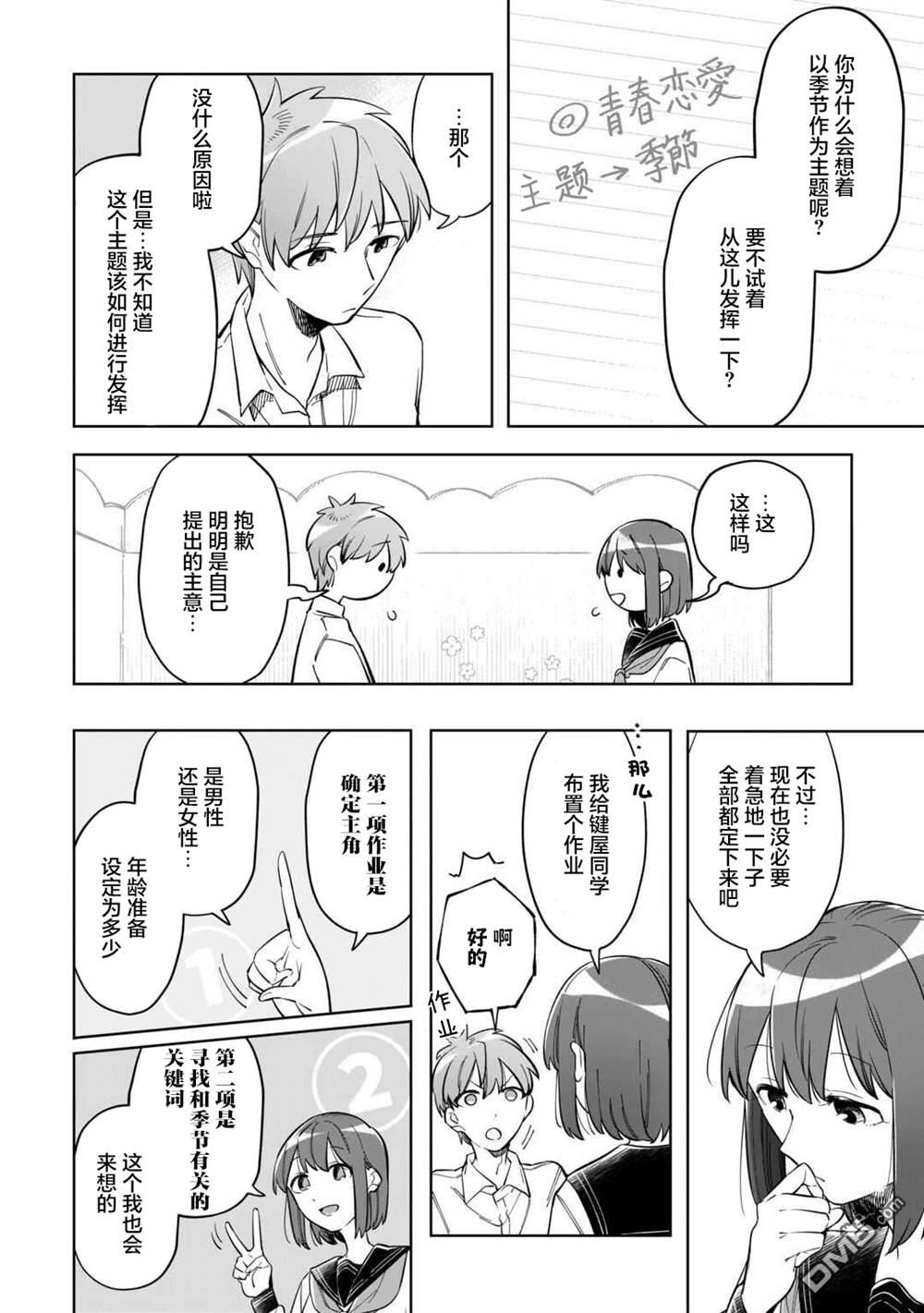 渴望消逝的我 为你写下的150字情书 第2话 第4页