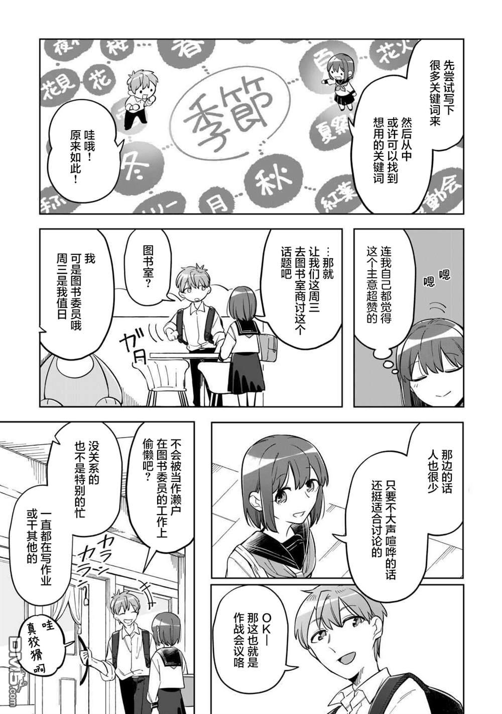渴望消逝的我 为你写下的150字情书 第2话 第5页
