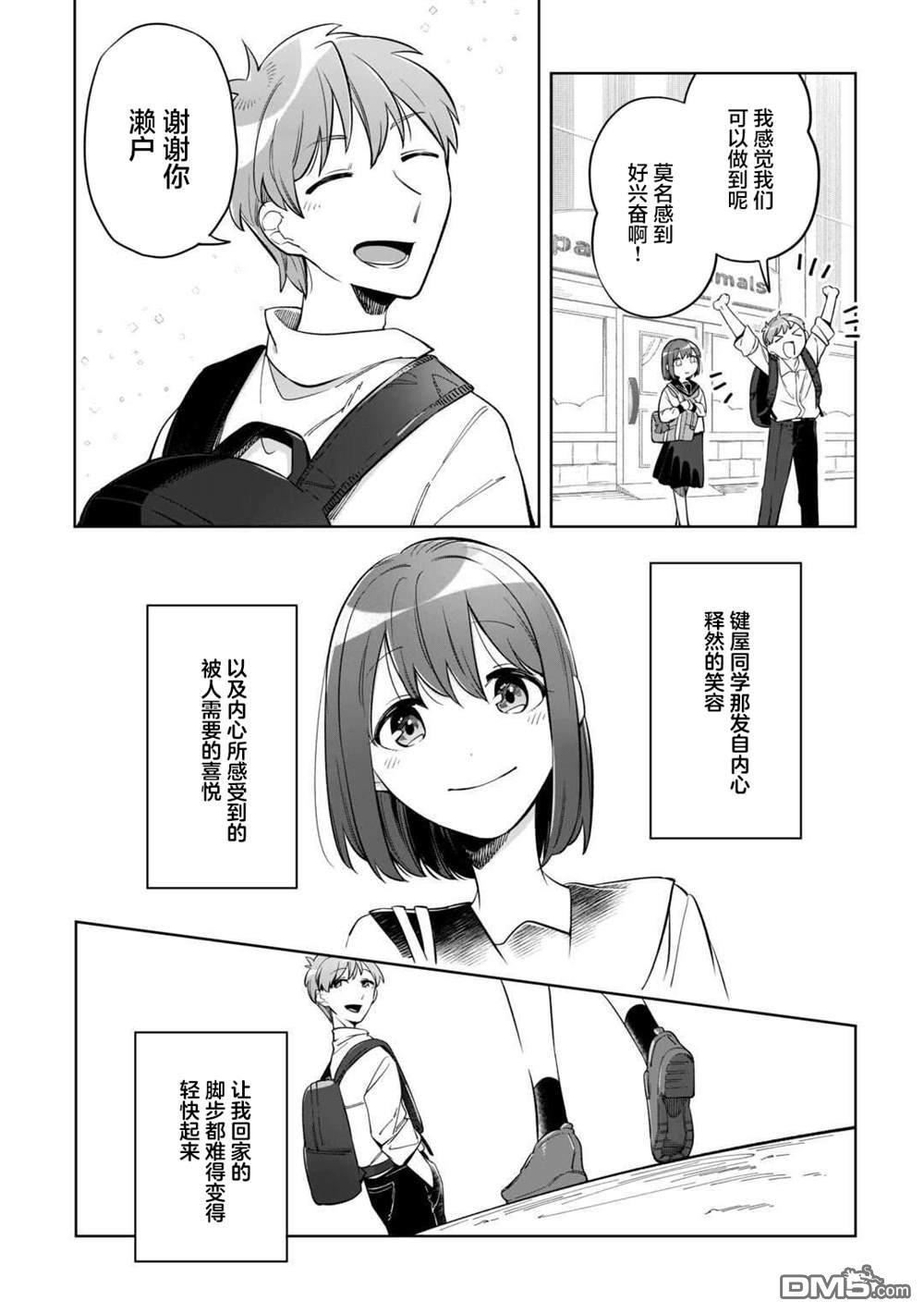 渴望消逝的我 为你写下的150字情书 第2话 第6页