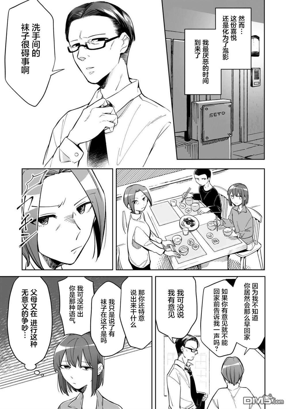 渴望消逝的我 为你写下的150字情书 第2话 第7页