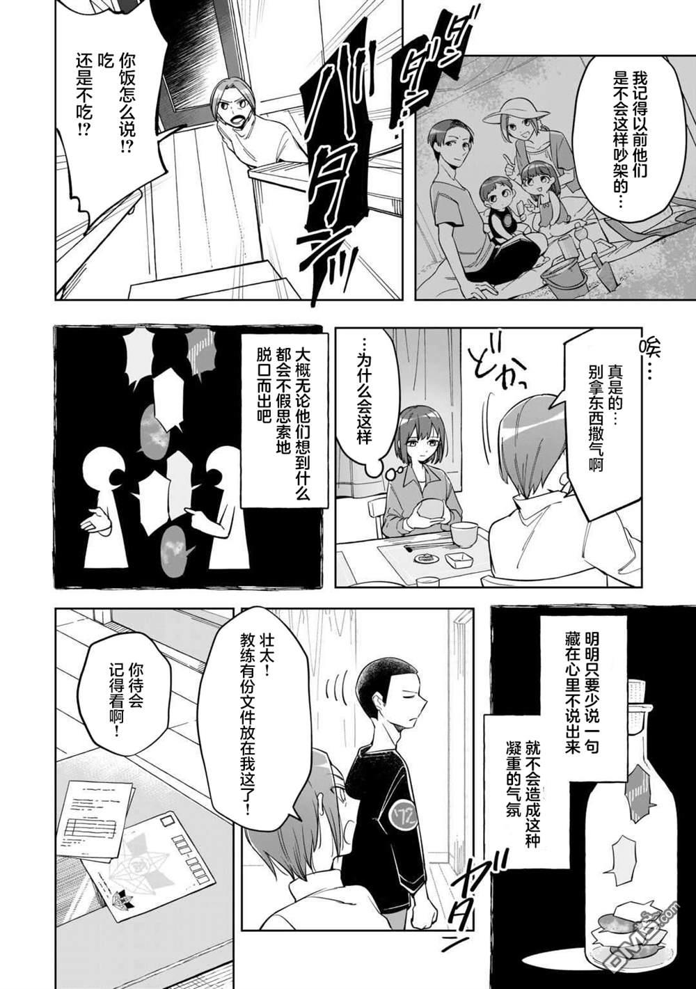 渴望消逝的我 为你写下的150字情书 第2话 第8页