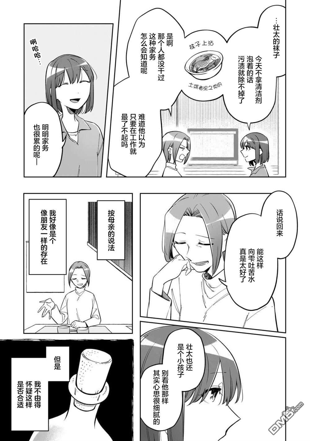 渴望消逝的我 为你写下的150字情书 第2话 第9页